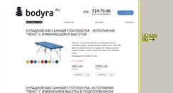 Desktop Screenshot of bodyra.ru